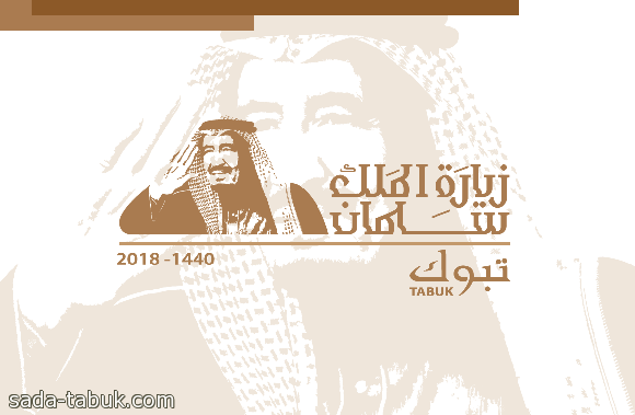  زيارة خادم الحرمين الشريفين الملك سلمان بن عبدالعزيز ١٤٤٠ هجري