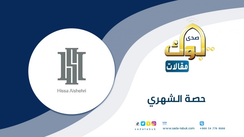 حصه الشهري