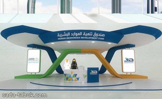 "هدف" يدعم توظيف أكثر من 200 ألف سعودي للعمل بالقطاع الخاص