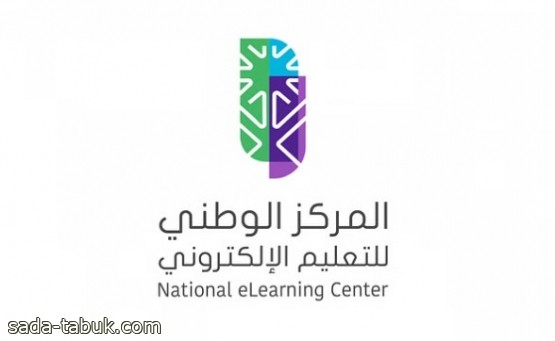 المركز الوطني للتعليم الإلكتروني يعلن بدء التسجيل في الشهادات المهنيـة الاحترافية