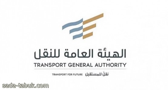 «هيئة النقل» تعلن موعد سريان أحكام لائحة نقل البضائع وتأجير الشاحنات