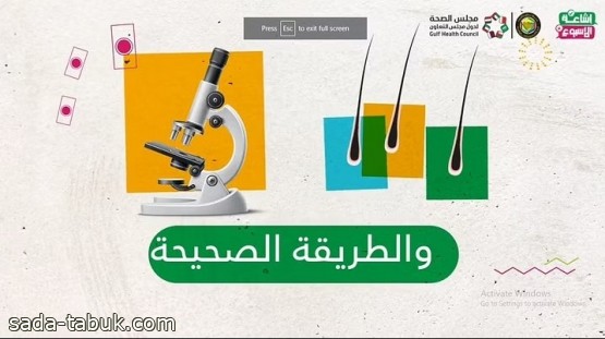 "مجلس الصحة الخليجي": تحليل الدم هو الطريقة الوحيدة لمعرفة معادن الجسم.. وخصل الشعر "إشاعة"