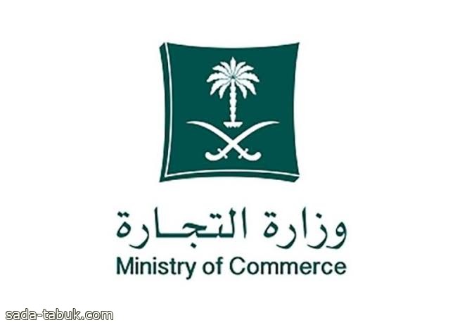 التجارة: التشهير بمقيم بحريني يملك منشأة لخدمات السيارات بالخرج بعد إدانته بمخالفة نظام مكافحة الغش