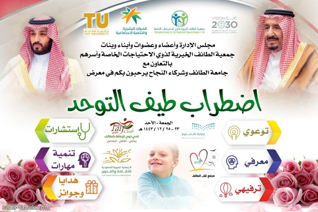 أطفال التوحد في أعين محافظة الطائف وأهتمام المختصين