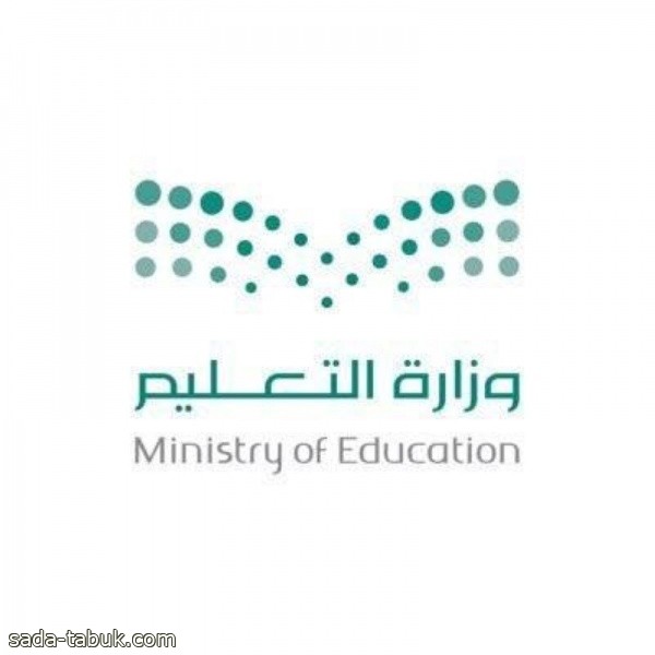 وزارة التعليم تحدد موعد التدريب الصيفي الإلكتروني المركزي لشاغلي الوظائف التعليمية