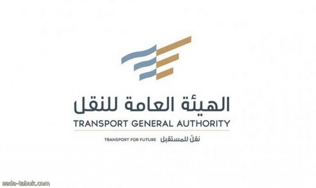 "هيئة النقل" تفتح باب التقديم لشغل وظائف متعددة في عدة تخصصات