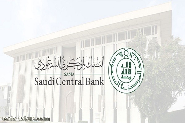 البنك المركزي السعودي يعلن الترخيص لشركتي تقنية مالية في مجال المدفوعات
