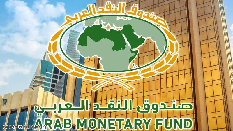 "النقد العربي": البنوك السعودية الأولى من حيث التسهيلات الممنوحة والثانية في الأصول