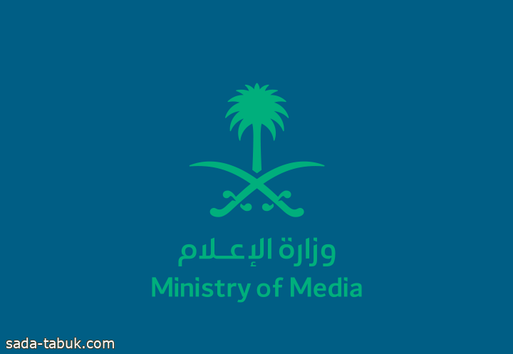 وزارة الإعلام تطلق برنامجًا تدريبيًا للمهارات الرقمية
