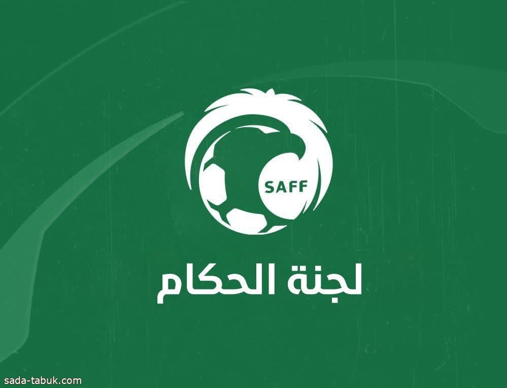 قبول اعتذار " العقيل " وتعيين عبدالرحمن العمري نائباً لرئيس لجنة الحكام
