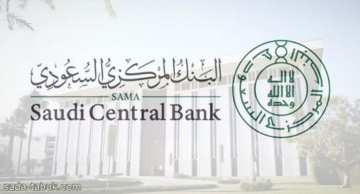 البنك المركزي السعودي يصرح لـشركتين تقنية مالية جديدة للعمل تحت مظلة البيئة التجريبية التشريعية