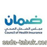 مجلس الضمان الصحي التعاوني يعلن عن توفر 5 وظائف إدارية وتقنية للرجال والنساء