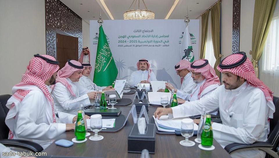 الاتحاد السعودي للهجن يعقدُ اجتماعَه الثالث