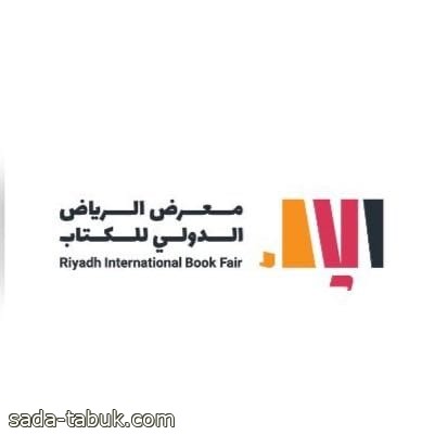 وزارة الثقافة تختار تونس ضيف شرف الدورة المقبلة لـ "معرض الرياض الدولي للكتاب"
