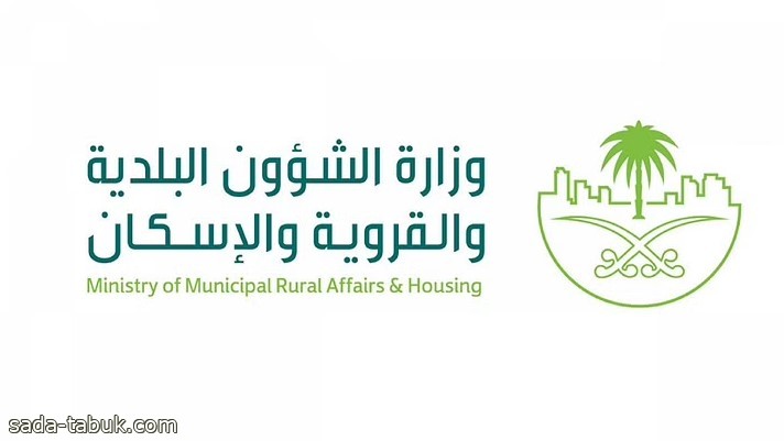 «الشؤون البلدية والقروية والإسكان» توضح أبرز 8 مخالفات بمرافق الضيافة