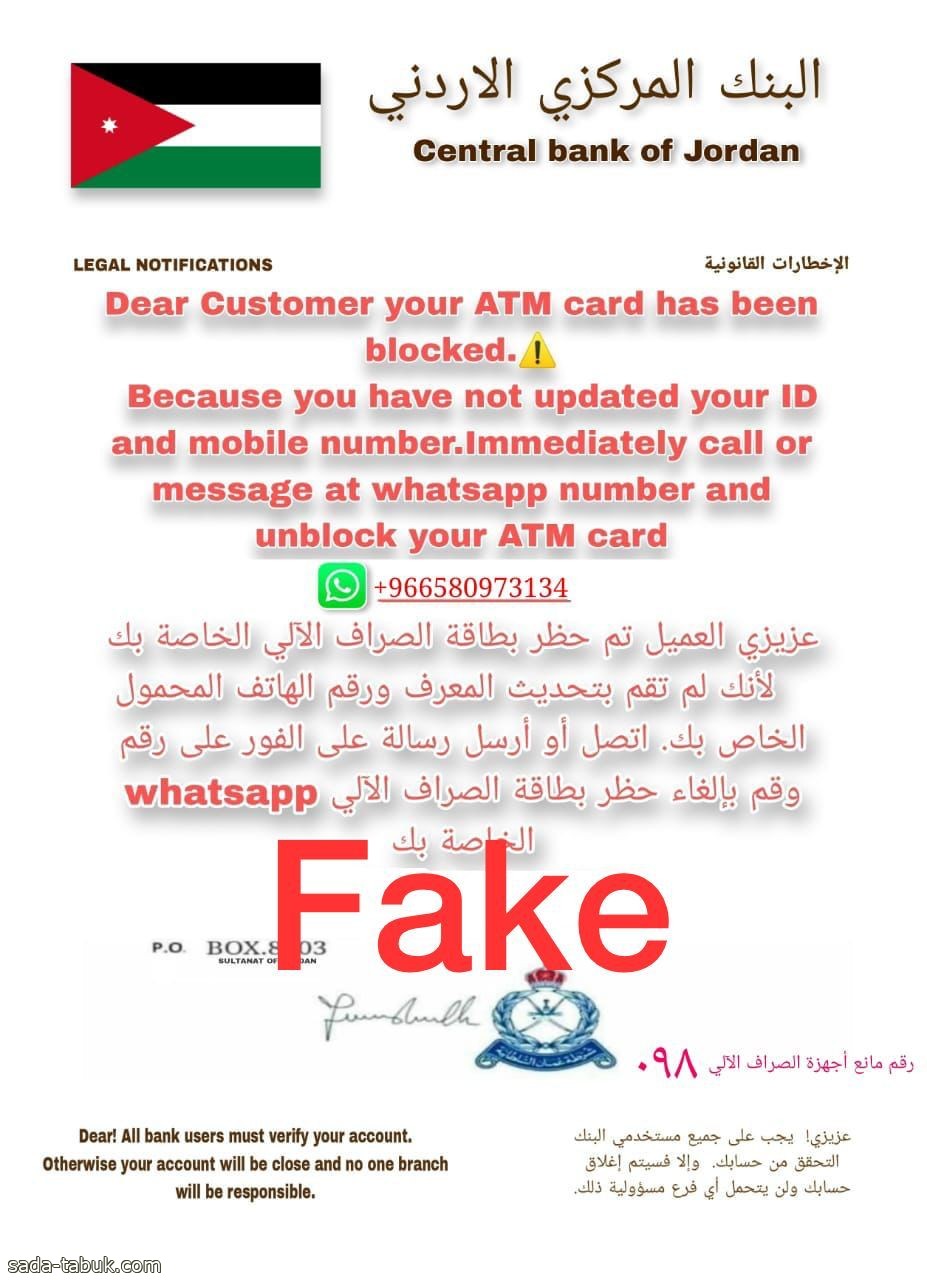 الجرائم الإلكترونية الأردنية تحذر من روابط وهمية احتيالية باسم البنك المركزي