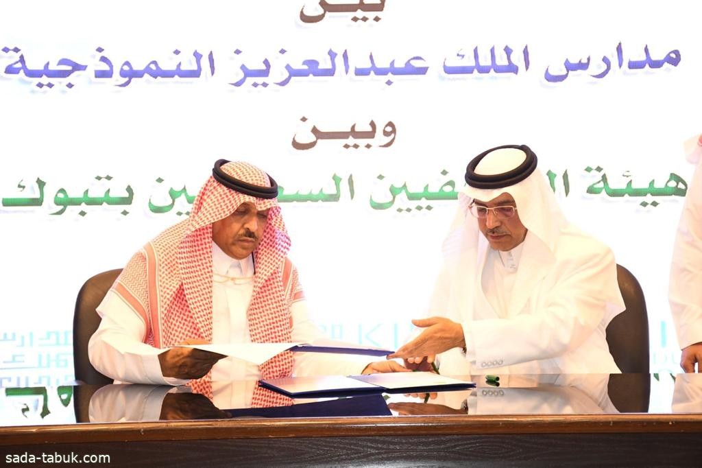 مدارس الملك عبدالعزيز النموذجية توقع مذكرة تعاون وشراكة مع فرع هيئة الصحفيين السعوديين بمنطقة تبوك