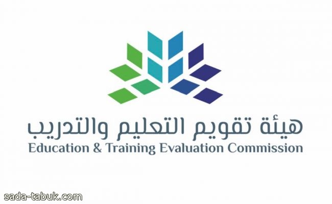 "هيئة تقويم التعليم" تعلن موعد التسجيل في ⁧اختبار الرخصة المهنية للوظائف التعليمية