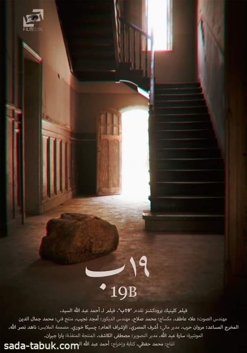 "19 ب"  يشارك في المسابقة الدولية لمهرجان القاهرة السينمائي بالدورة الـ 44