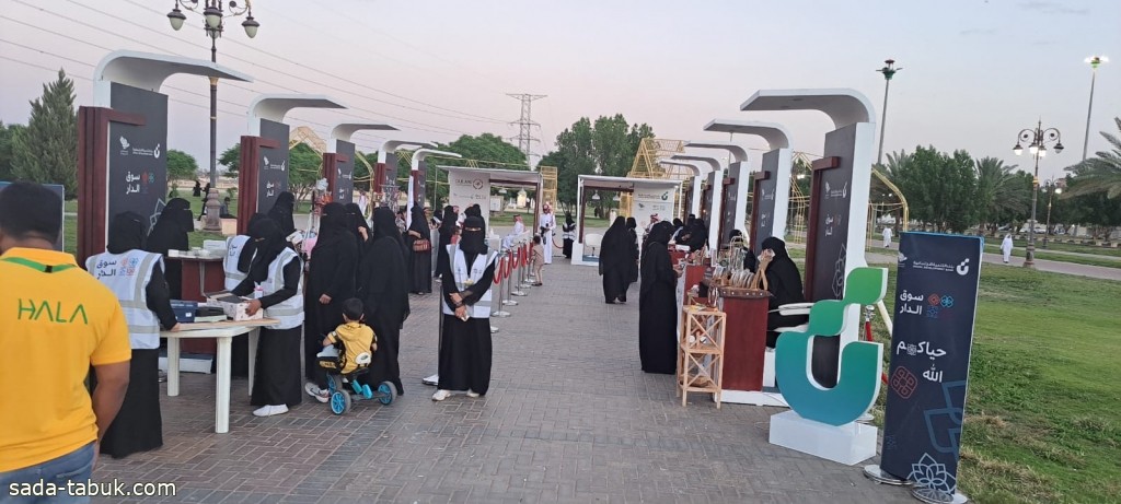 انطلاق برنامج "سوق الدار" في منتزه الأمير فهد بن سلطان بـ"تبوك" لدعم الأسر المنتجة