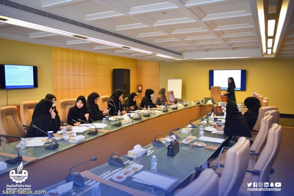 "غرفة مكة" تنظم ورشة عمل لدعم صاحبات الأعمال وإنجاح المشاريع