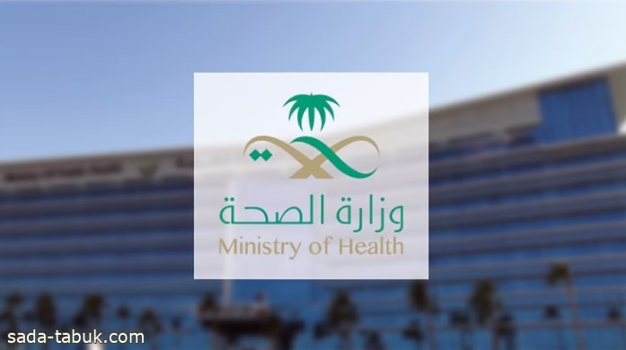 وزارة الصحة: قبل تطبيق أي معلومة صحية تأكّد منها ثلاث مرات