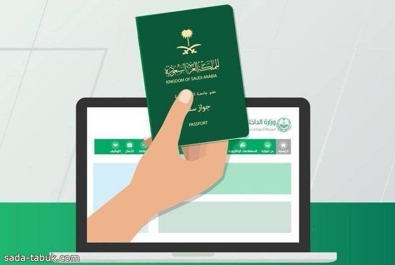 «الجوازات»: «الهوية الوطنية» للتابعين «10 سنوات فأكثر» إلزامية لإصدار جوازات سفرهم