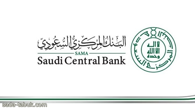 "المركزي السعودي" يعلن عن فتح التسجيل في برنامج تطوير الكفاءات الاستثمارية