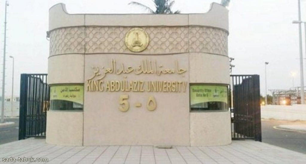 جامعة الملك عبد العزيز تعلن 243 وظيفة إدارية وتقنية وصحية شاغرة