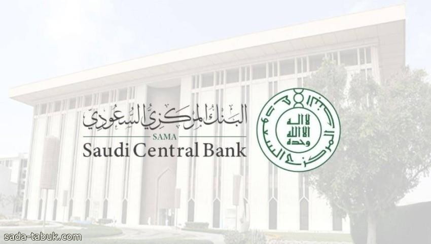 "البنك المركزي" يعلن الترخيص لشركة تقنية مالية في مجال المدفوعات