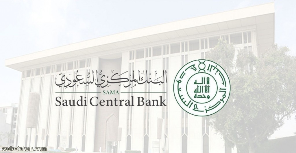 البنك المركزي السعودي يرفع سعر الفائدة 75 نقطة أساس