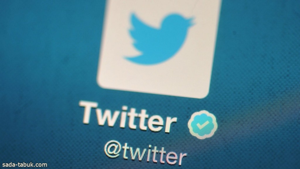 خاصية توثيق الحساب بـ تويتر تثير ردود فعل واسعة بين رواد الموقع