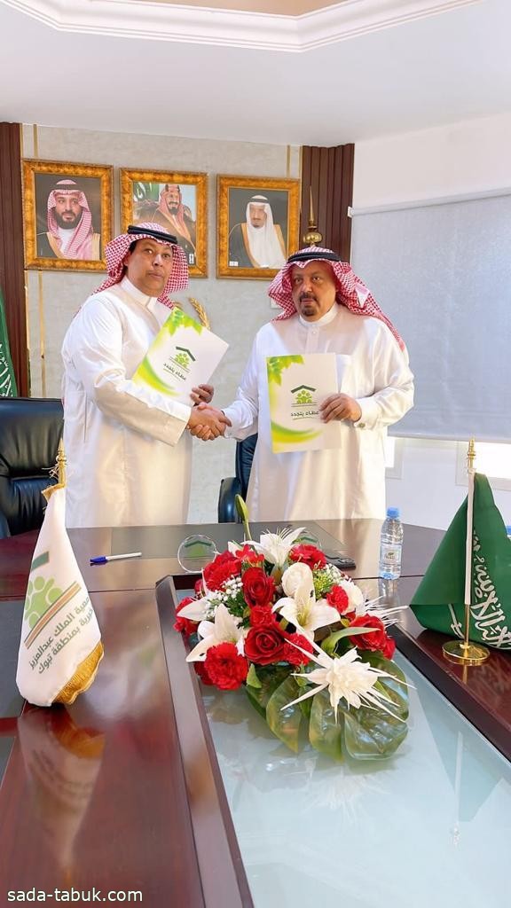 جمعية الملك عبدالعزيز الخيرية بتبوك توقع عقد شراكة مجتمعية مع "صدى تبوك" الإلكترونية