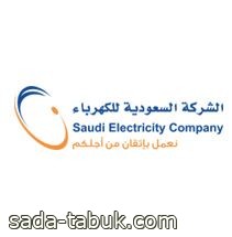 السعودية للكهرباء" تُعلن نتائجها المالية للربع الثالث