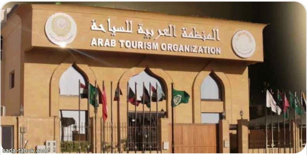 المنظمة العربية للسياحة تشارك في المنتدى العاشر لسياحة القطاع الخاص لمنظمة التعاون الإسلامي