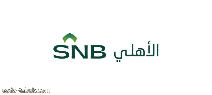 صفقة خاصة على أسهم البنك الأهلي السعودي بقيمة 292 مليون ريال