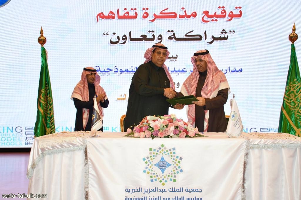 مدارس الملك عبدالعزيز النموذجية توقع عقد شراكة مجتمعية مع "صدى تبوك" الإلكترونية