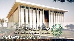 البنك المركزي السعودي: بدء تطبيق إصلاحات بازل (3) الأخيرة في المملكة مطلع يناير 2023م
