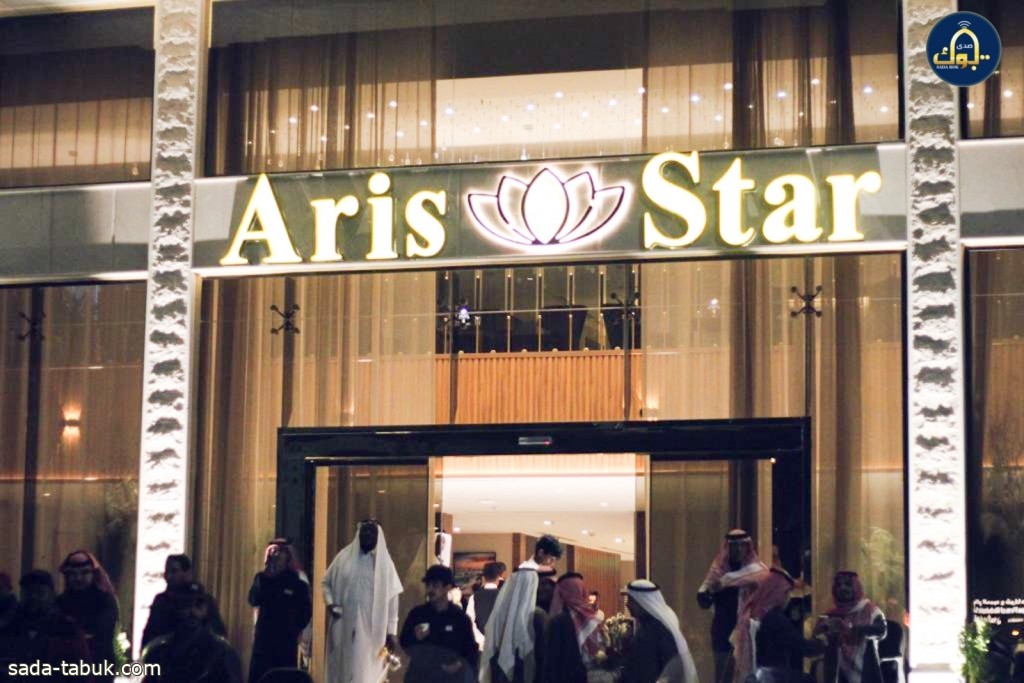 افتتاح فندق "أريس ستار" في تبوك.. ضيافة سعودية أصيلة لإقامة مميزة