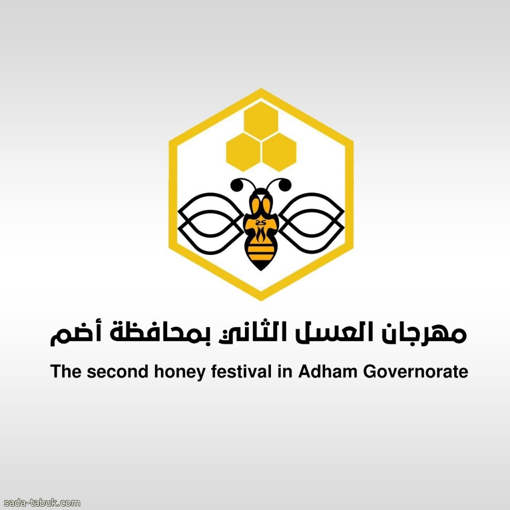 محافظة أضم تطلق  مهرجان العسل الثاني غرة شهر مارس القادم