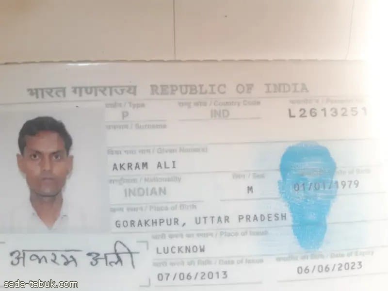 فقدان جواز سفر لمقيم من الجنسية الهندية
