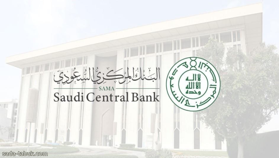 "ساما" تواصل اختبار العملة الرقمية للبنك المركزي السعودي