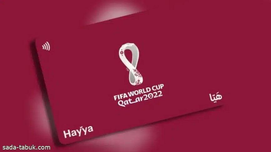 قطر تمدد صلاحية بطاقة هيا حتى عام 2024