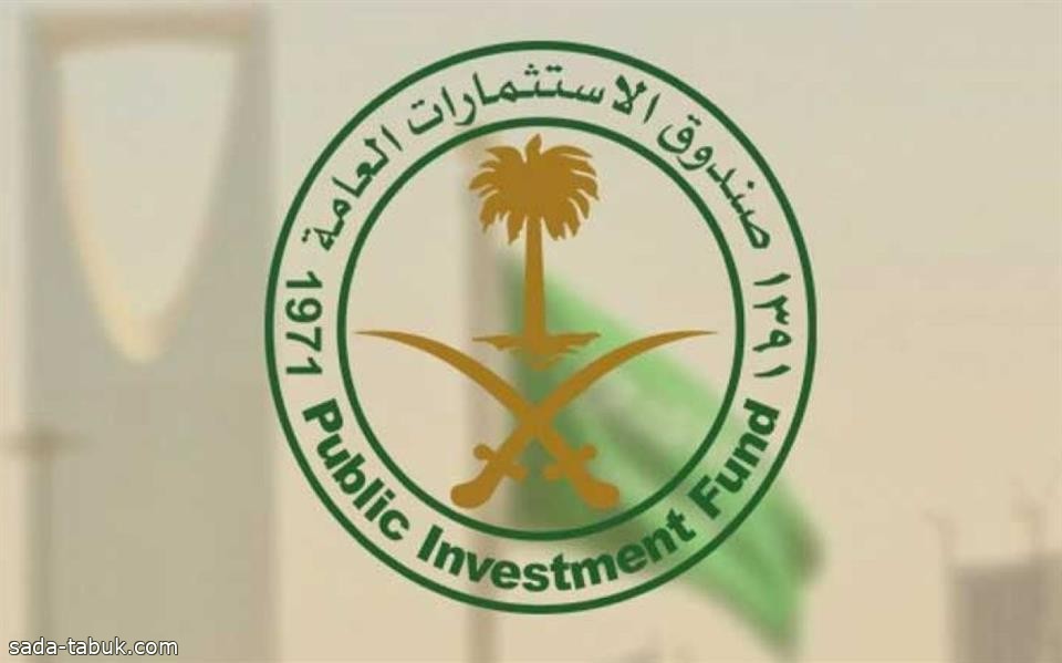 "صندوق الاستثمارات" يعلن الاستحواذ على 30% من "تبريد السعودية"