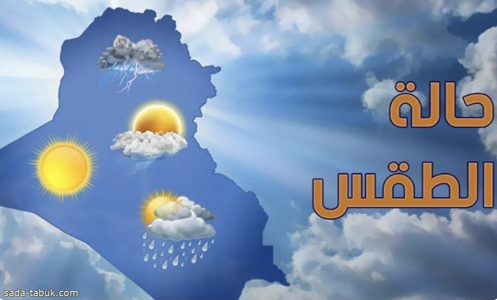 حالة الطقس المتوقعة اليوم الجمعة