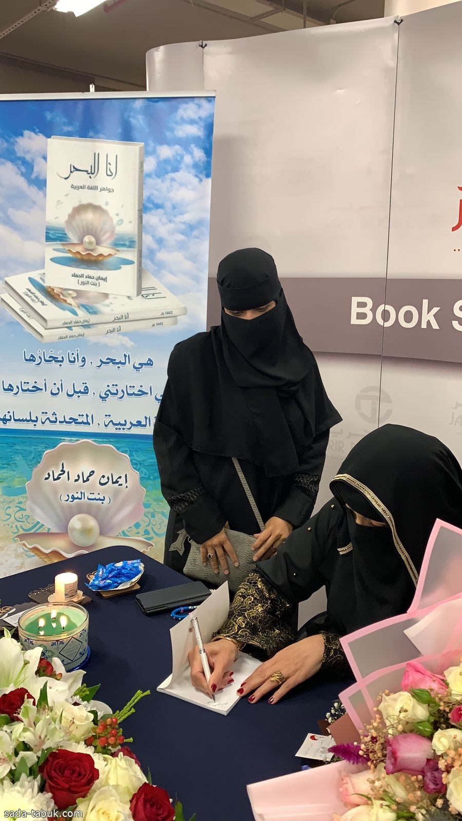الكاتبة إيمان حماد الحماد توقع كتاب (أنا البحر) مع مكتبة جرير بالمدينة المنورة