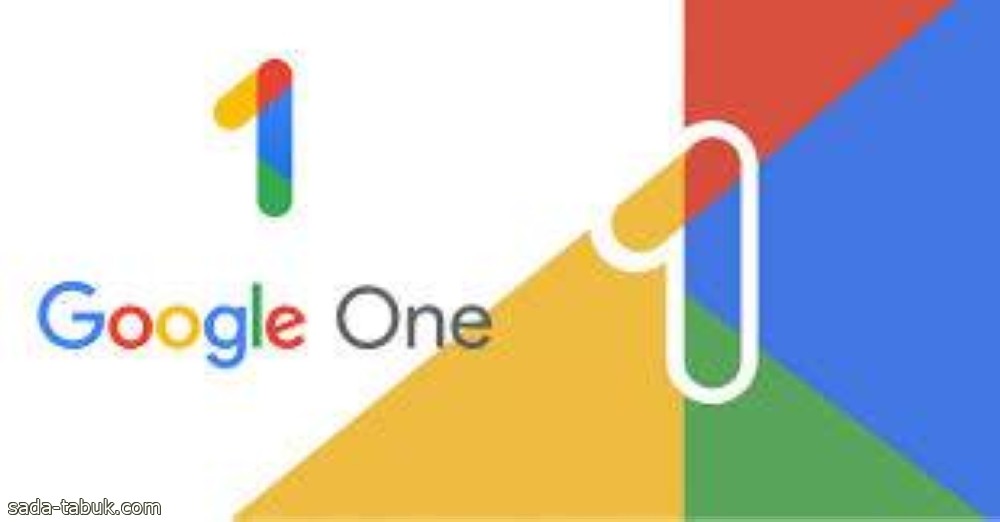 «جوجل»: إتاحة خدمة VPN لجميع مشتركي Google One