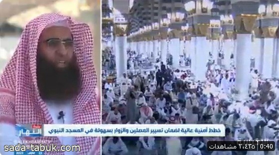فيديو| مساعد رئيس عام شؤون المسجد النبوي: ينبغي وجود تصريح لتفطير الصائمين والالتزام بالأصناف المعتمدة