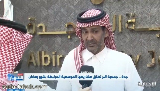 فيديو | نائب رئيس جمعية البر في جدة : هناك قصور في دعم "مرضى غسيل الكلى"
