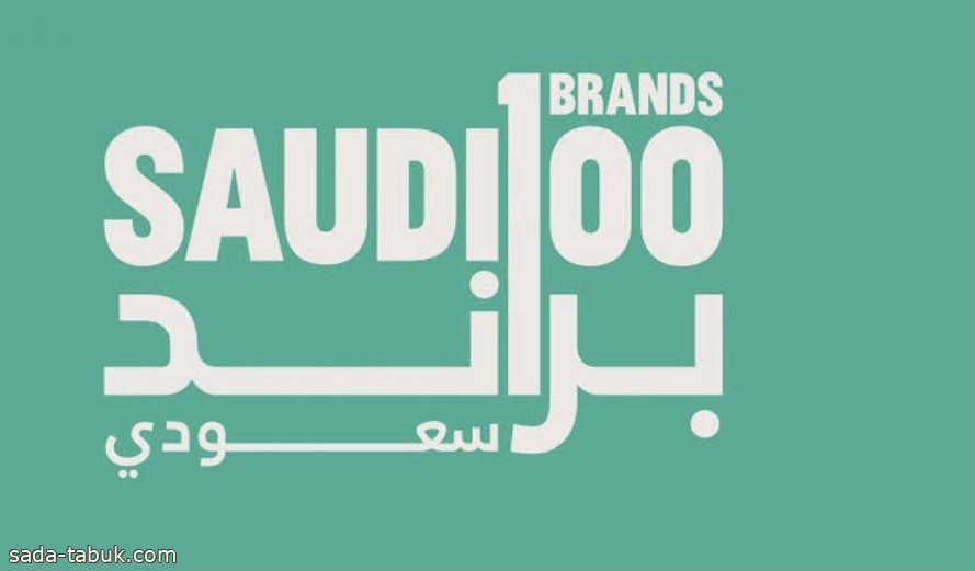 هيئة الأزياء تنظِّم جناحًا رمضانيًّا في واجهة الرياض لدعم المصممين المشاركين في برنامج "100 براند سعودي"